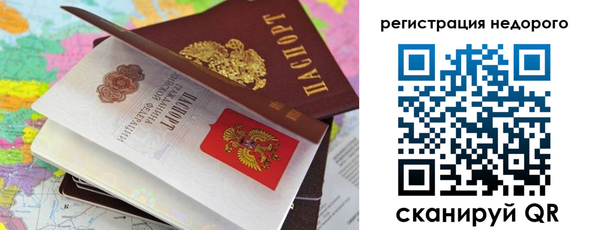временная регистрация для всех в Королёве