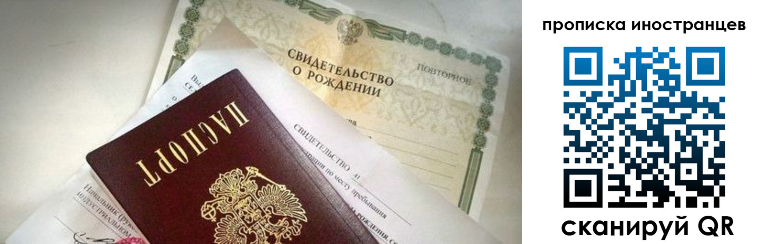 прописка паспорт в Королёве