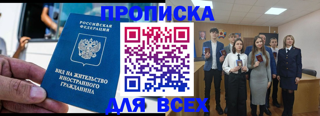прописка ребенка в Королёве
