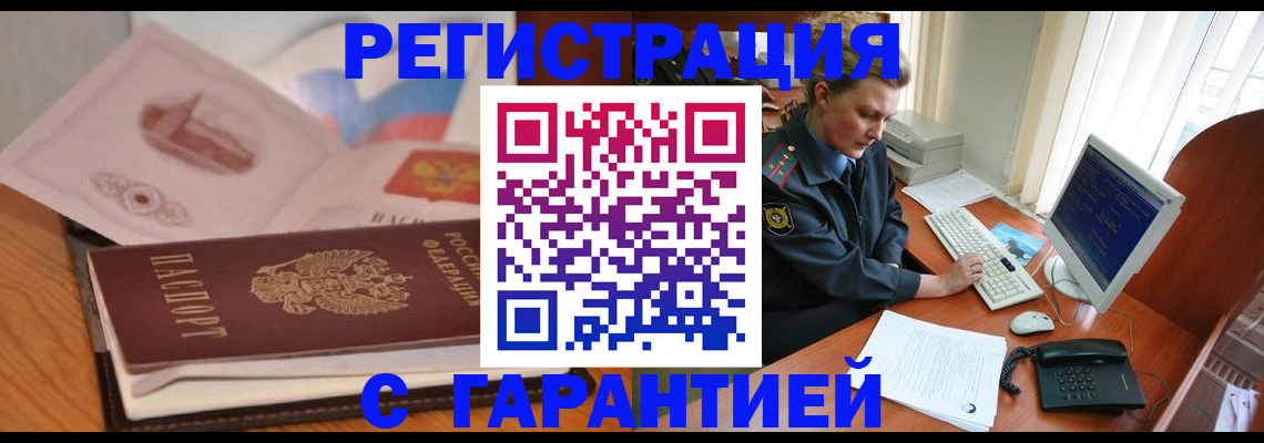 временная регистрация законно в Королёве