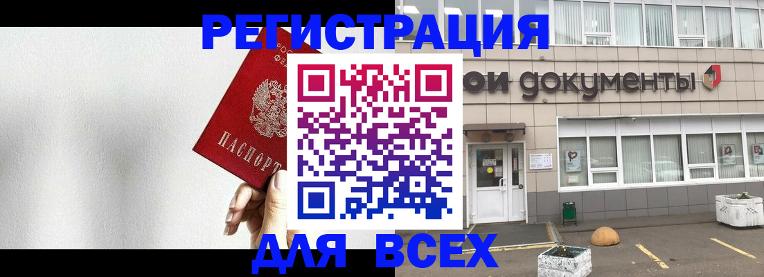 временная регистрация для всех в Королёве