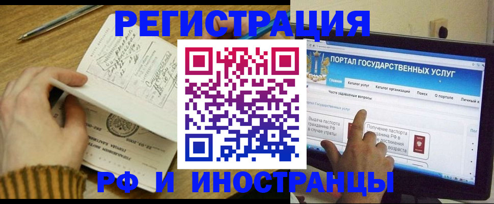прописка для работы в Королёве