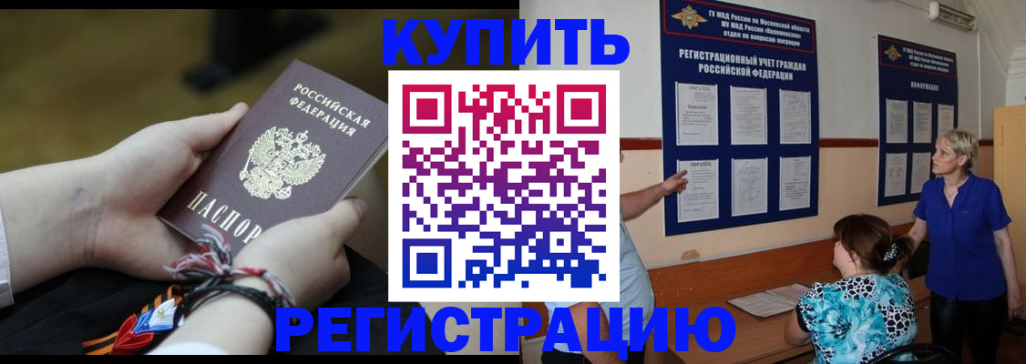 прописка законно в Королёве