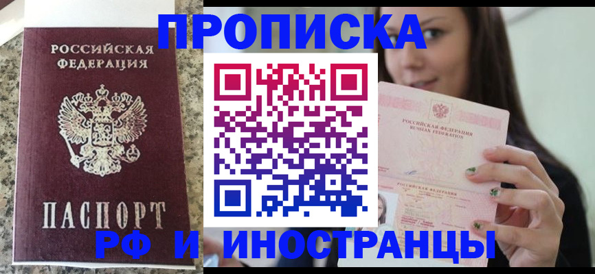 прописка для школы в Королёве