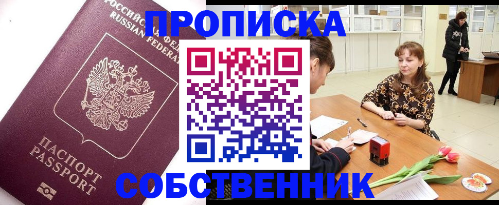 прописка штамп в Королёве